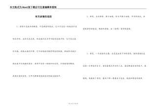 有关亲情的语段