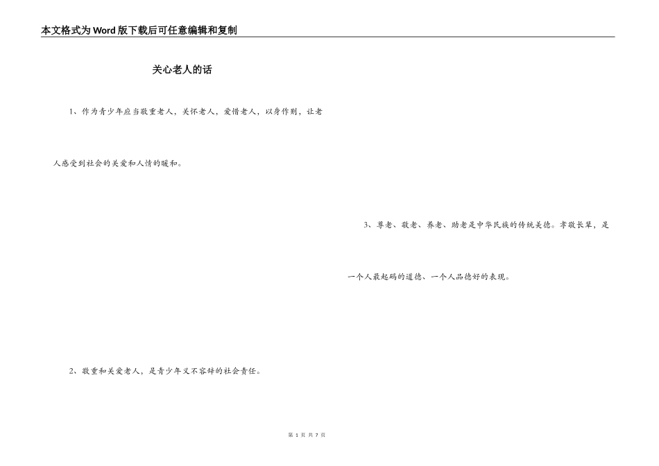 关心老人的话_第1页