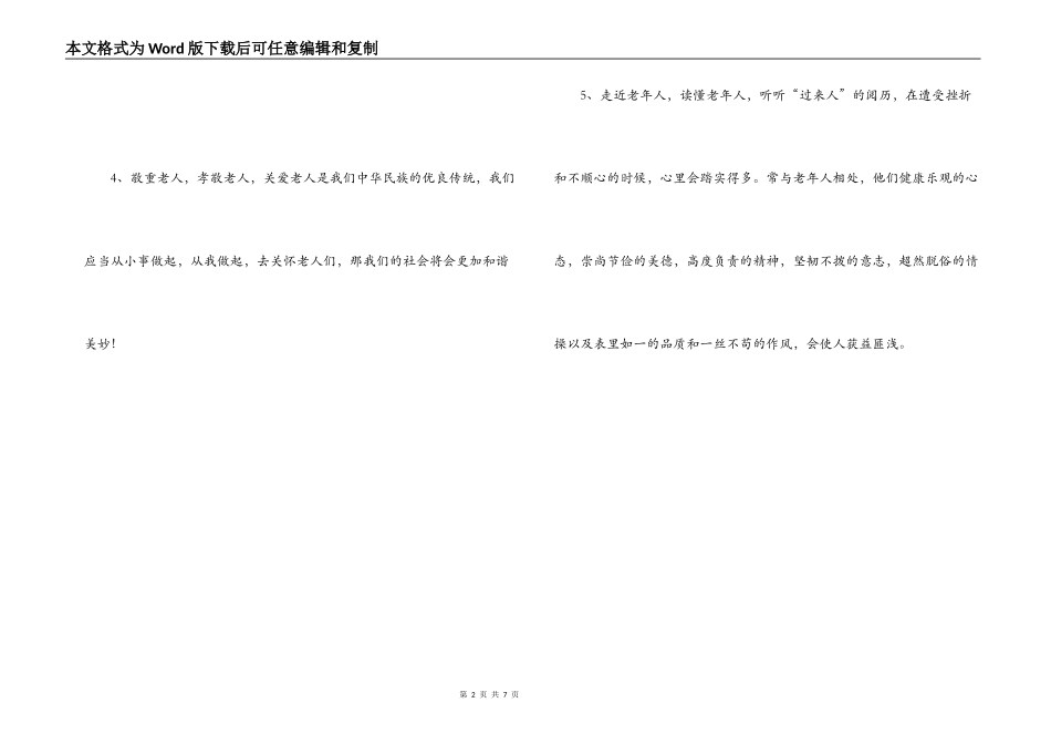 关心老人的话_第2页