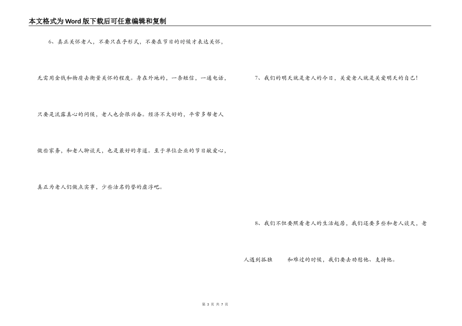 关心老人的话_第3页
