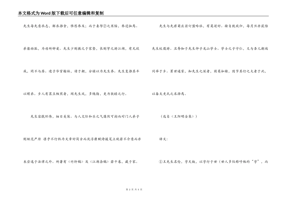 《竹轩先生传》原文及翻译_第2页