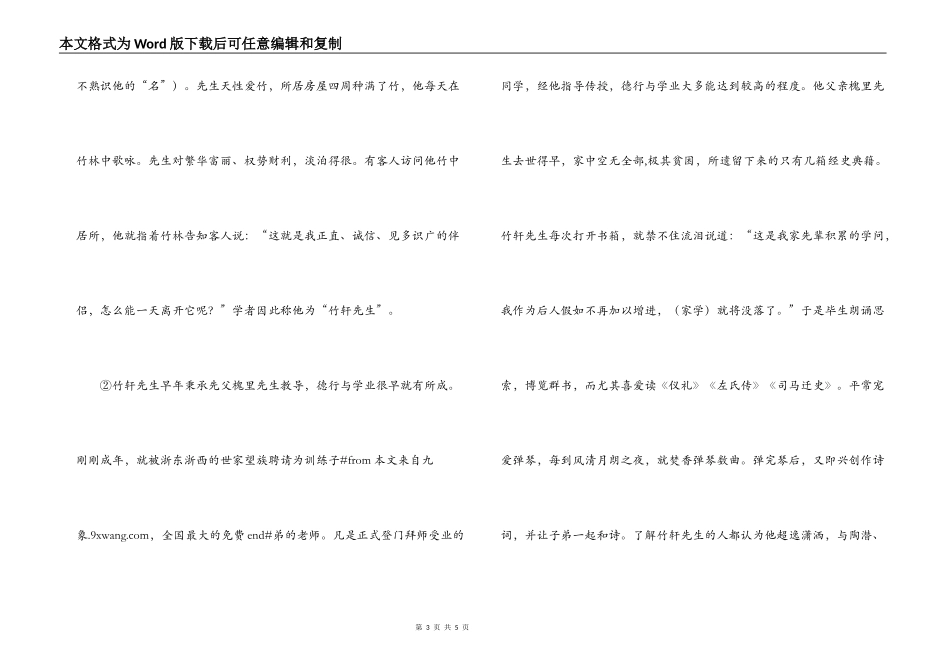《竹轩先生传》原文及翻译_第3页