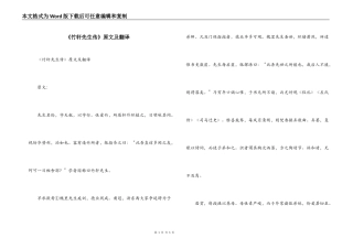 《竹轩先生传》原文及翻译