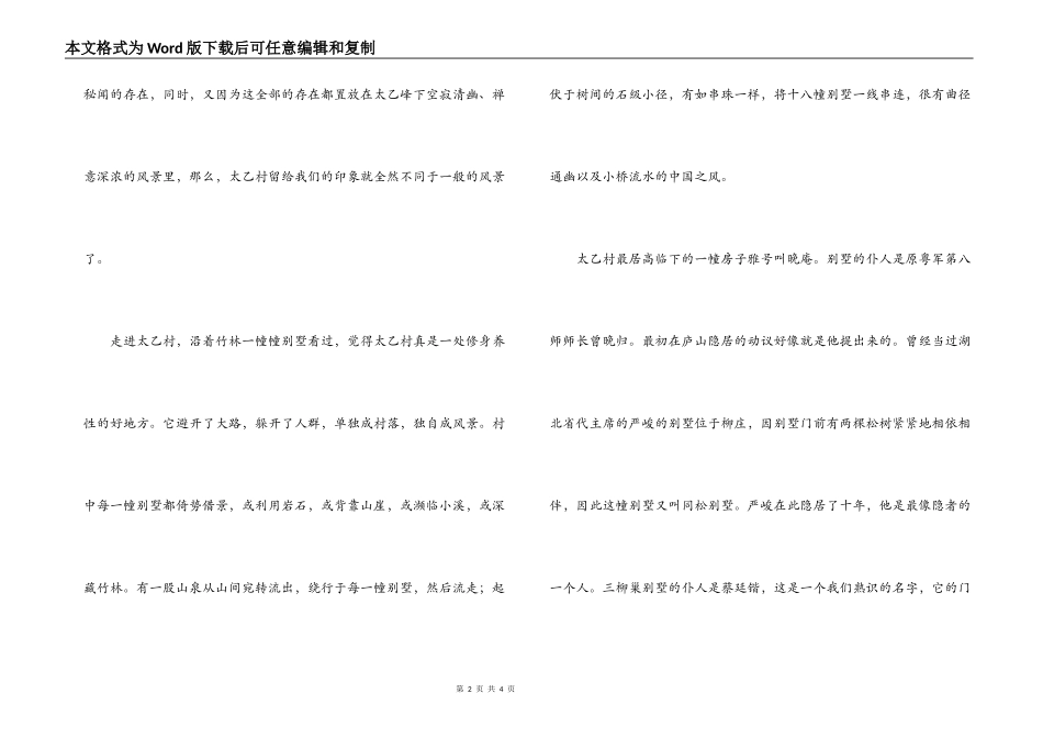江西九江庐山山南太乙村_第2页