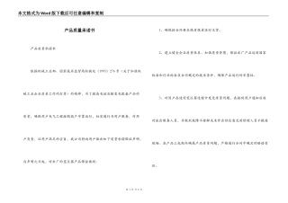 产品质量承诺书