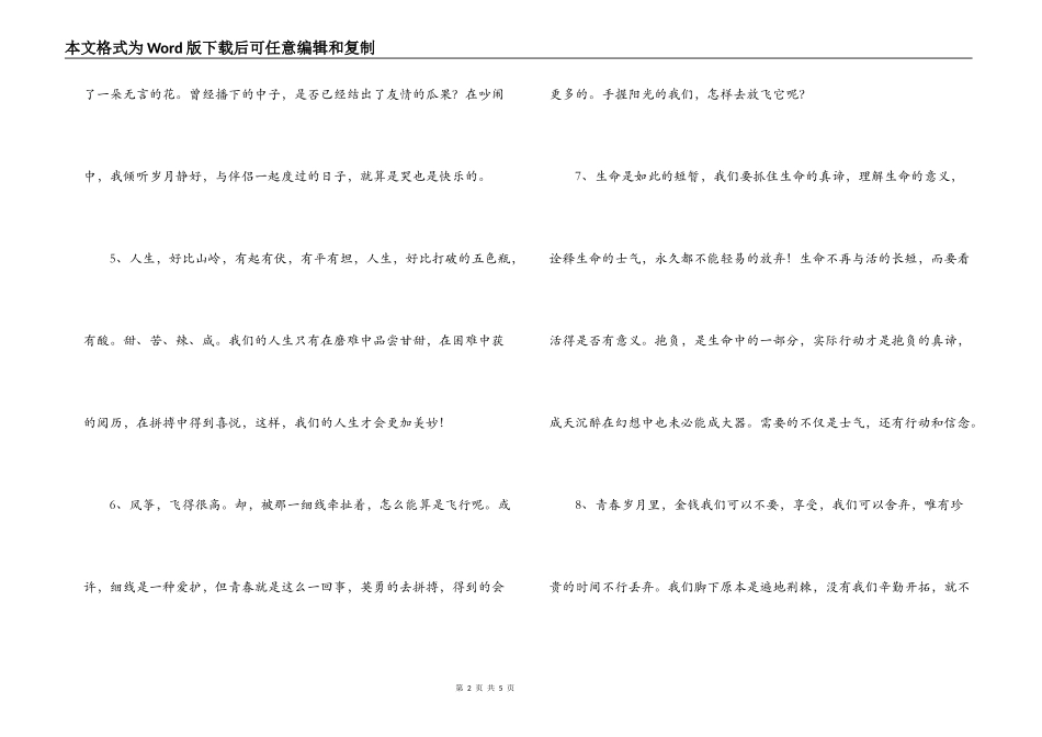 读书笔记100字摘抄_第2页