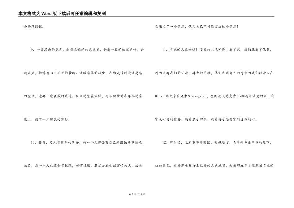 读书笔记100字摘抄_第3页