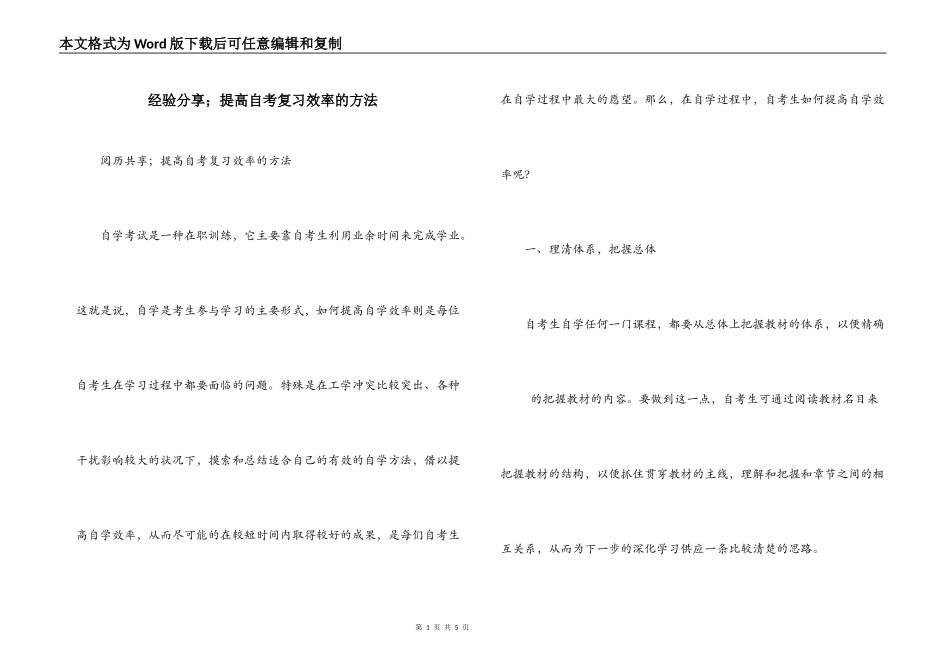经验分享；提高自考复习效率的方法_第1页