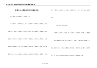 经验分享；提高自考复习效率的方法
