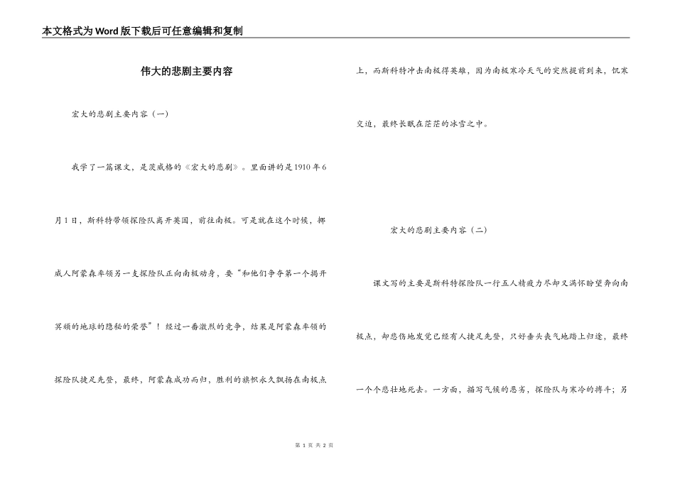 伟大的悲剧主要内容_第1页