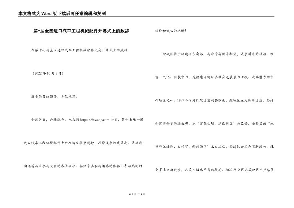 第-届全国进口汽车工程机械配件开幕式上的致辞_第1页