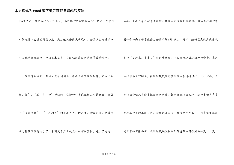 第-届全国进口汽车工程机械配件开幕式上的致辞_第2页