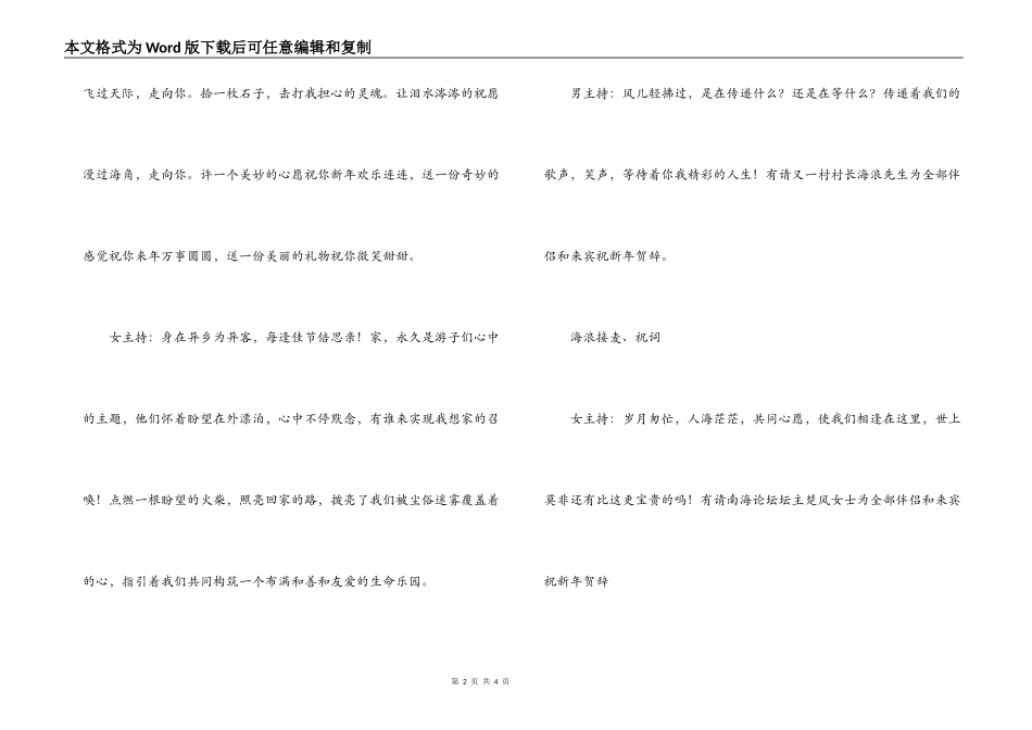 庆新年元旦晚会主持词(通用)_第2页