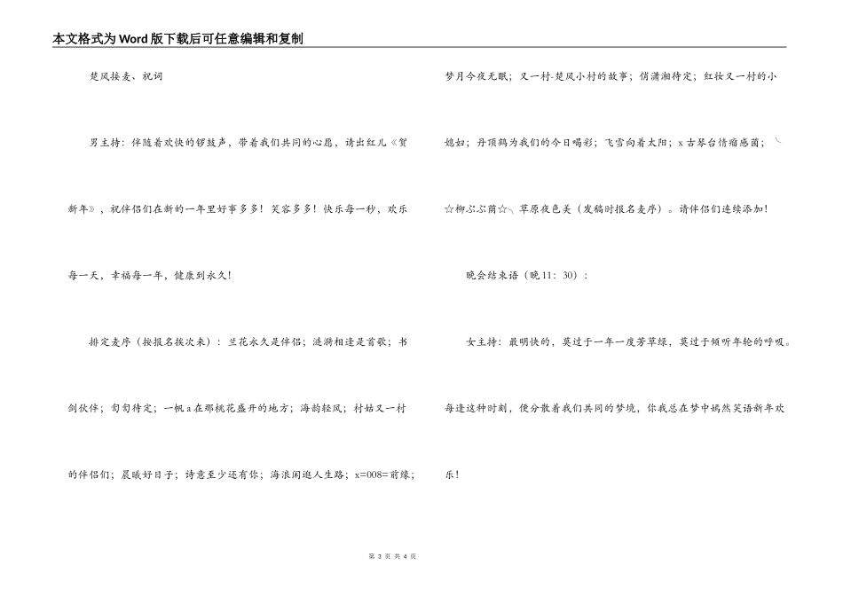 庆新年元旦晚会主持词(通用)_第3页