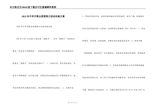 2022年中学开展全国爱眼日活动实施方案