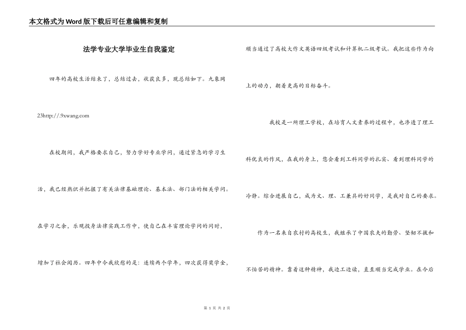 法学专业大学毕业生自我鉴定_第1页