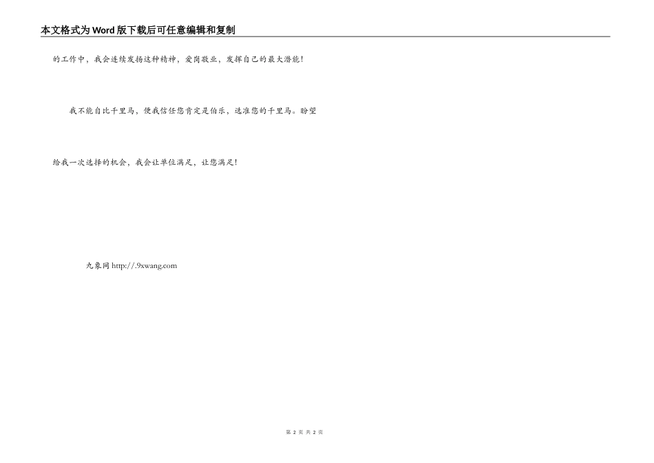 法学专业大学毕业生自我鉴定_第2页