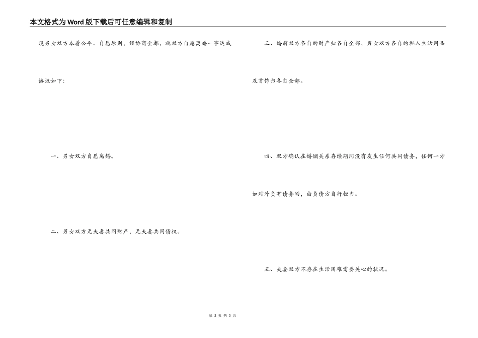 无财产离婚协议书范本_第2页