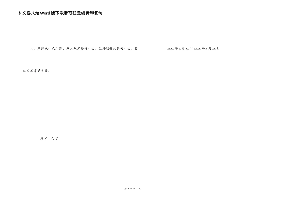 无财产离婚协议书范本_第3页