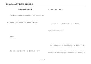 无财产离婚协议书范本