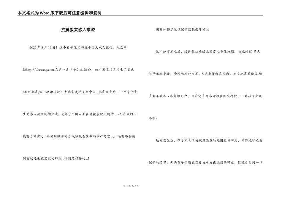 抗震救灾感人事迹_第1页