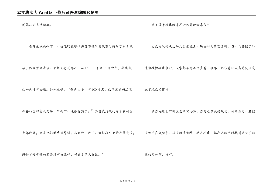抗震救灾感人事迹_第3页