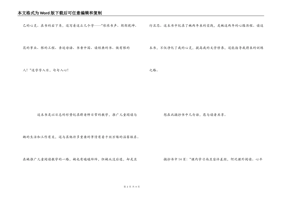 读《我们班的阅读日志》有感_第2页