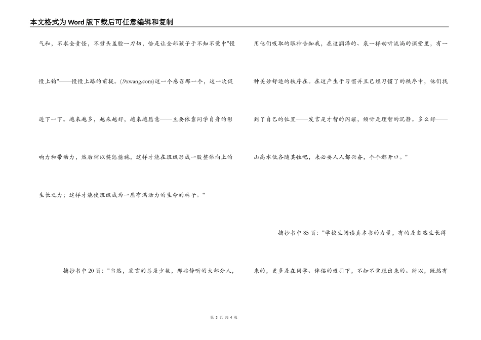 读《我们班的阅读日志》有感_第3页