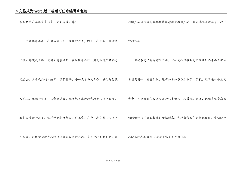 爱心事业爱心牌_第2页