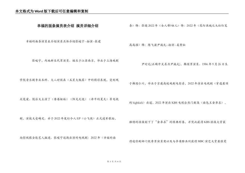 幸福的面条演员表介绍 演员详细介绍_第1页