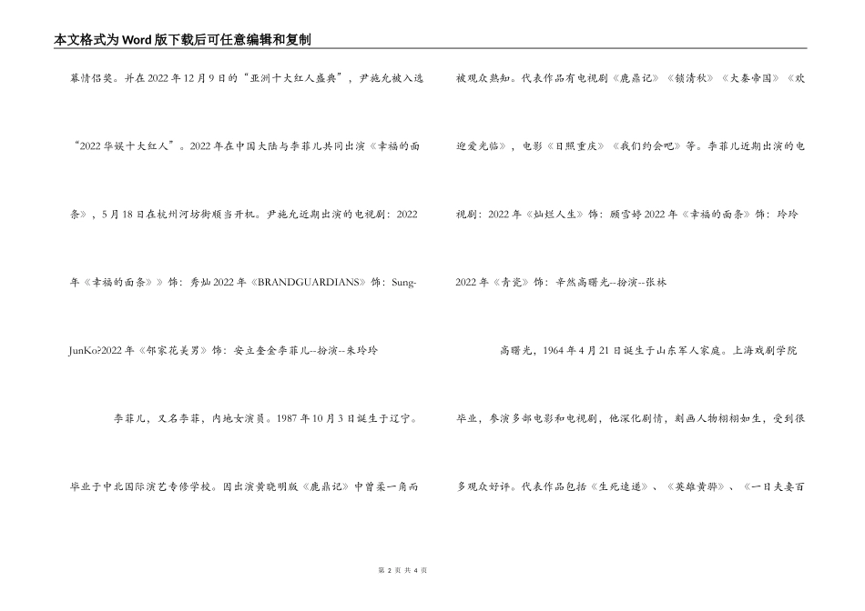 幸福的面条演员表介绍 演员详细介绍_第2页
