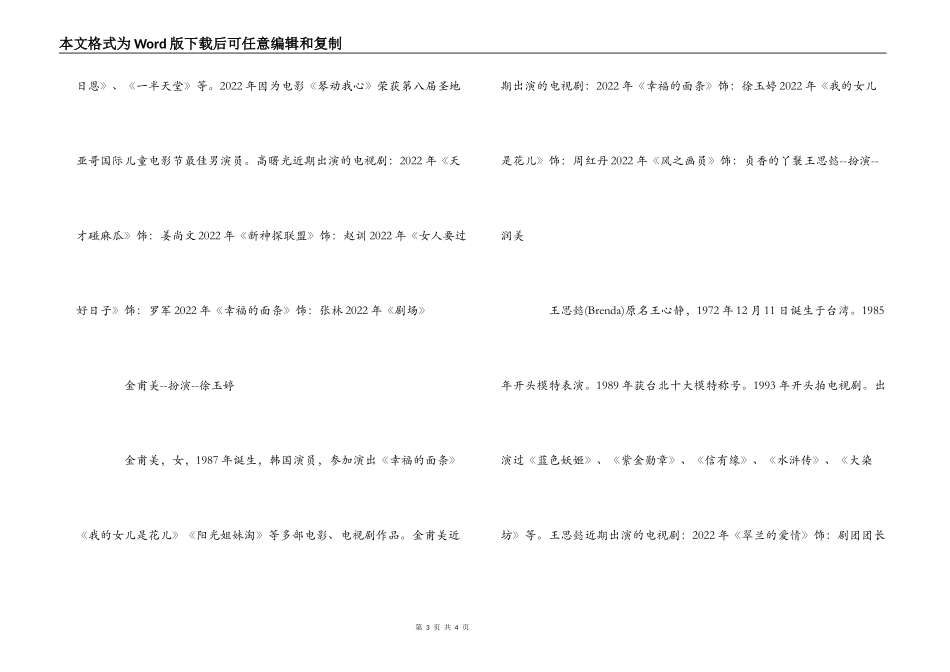 幸福的面条演员表介绍 演员详细介绍_第3页