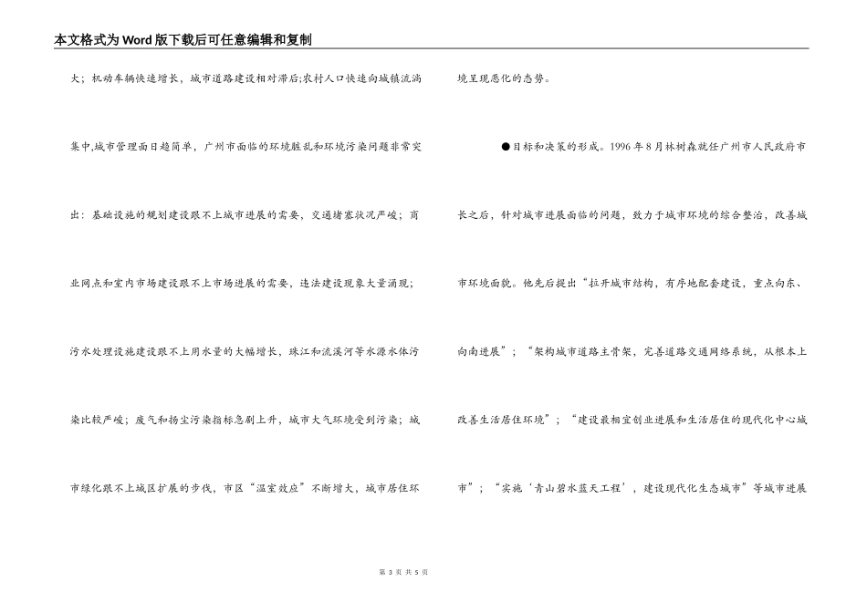 中国人居环境奖联合国人居奖申报陈述材料_第3页