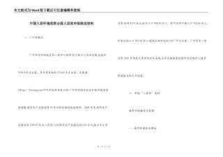 中国人居环境奖联合国人居奖申报陈述材料