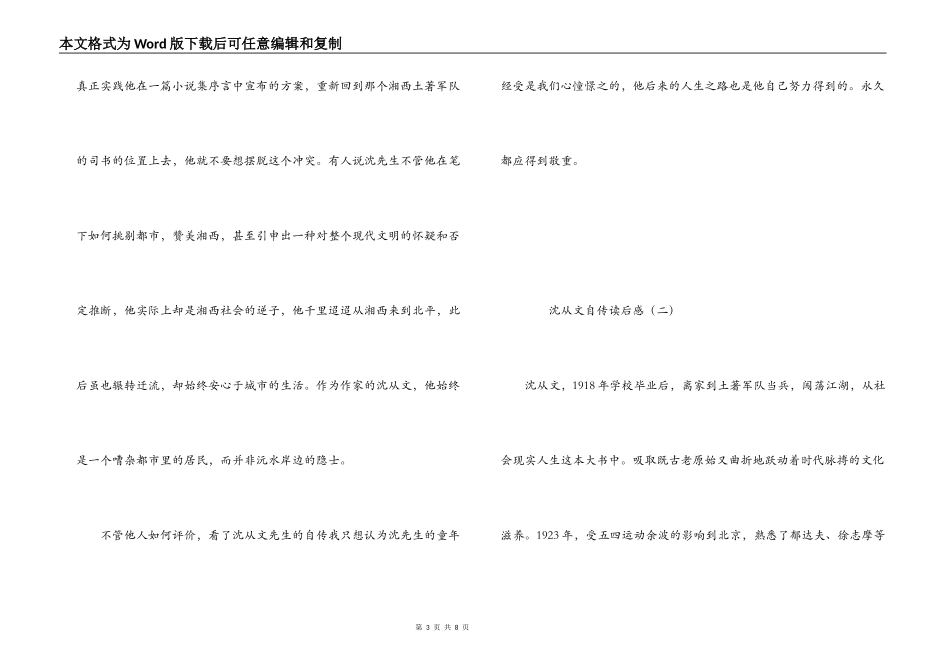 沈从文自传读后感_第3页