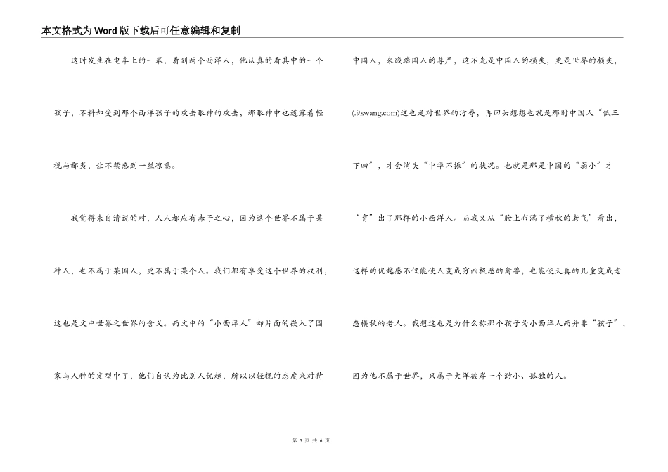 朱自清散文读后感_第3页
