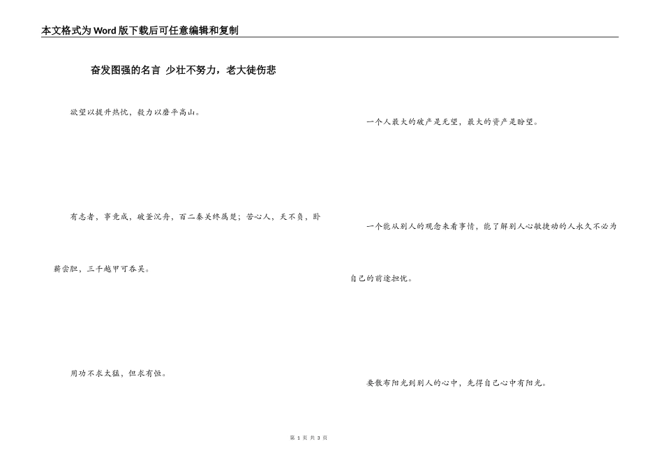 奋发图强的名言 少壮不努力，老大徒伤悲_第1页