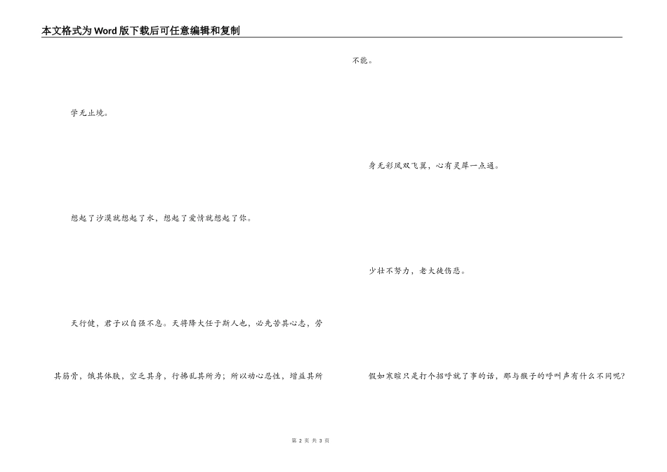 奋发图强的名言 少壮不努力，老大徒伤悲_第2页