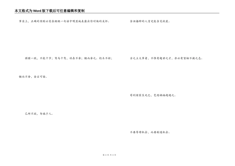 奋发图强的名言 少壮不努力，老大徒伤悲_第3页