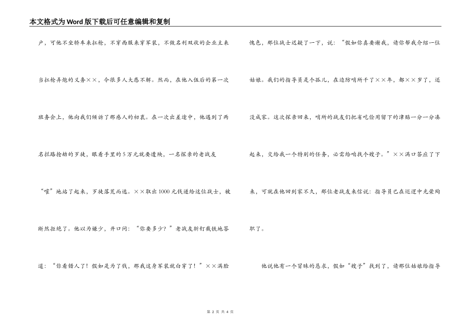 09年八一建军节演讲稿：壮哉，军人的回答_第2页