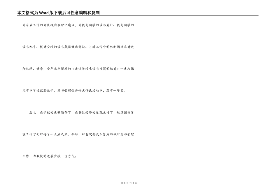 图书管理员个人先进事迹材料_第3页