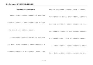 图书管理员个人先进事迹材料