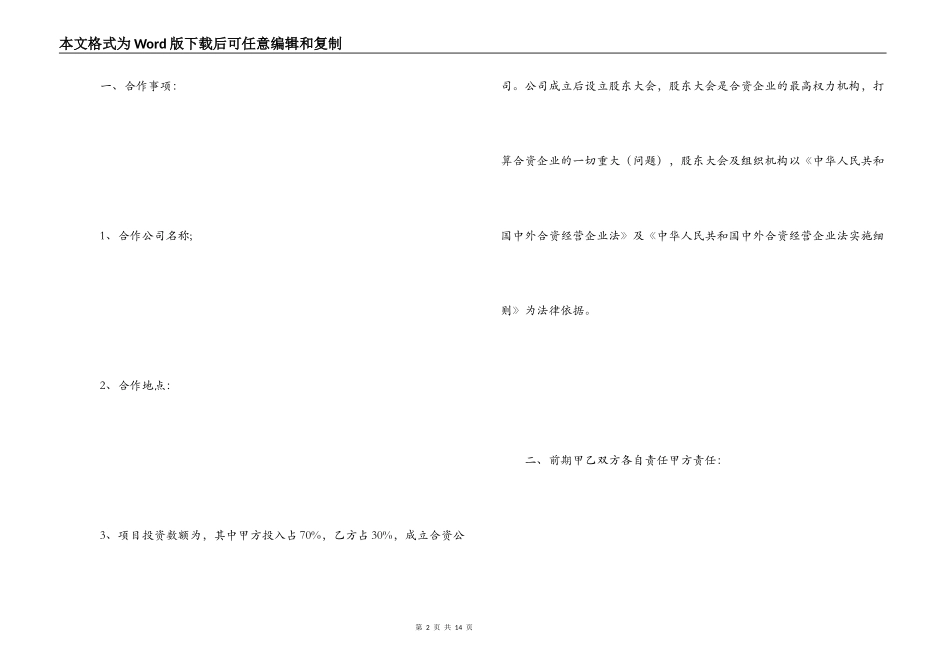 战略合作意向书范本_第2页