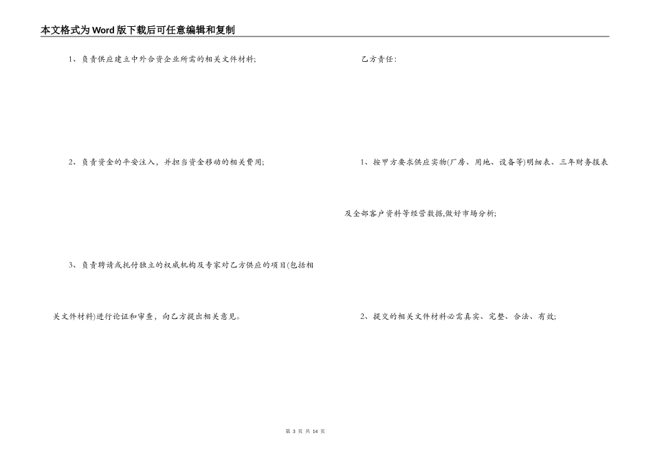 战略合作意向书范本_第3页