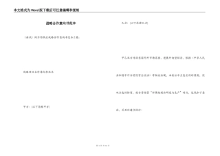战略合作意向书范本