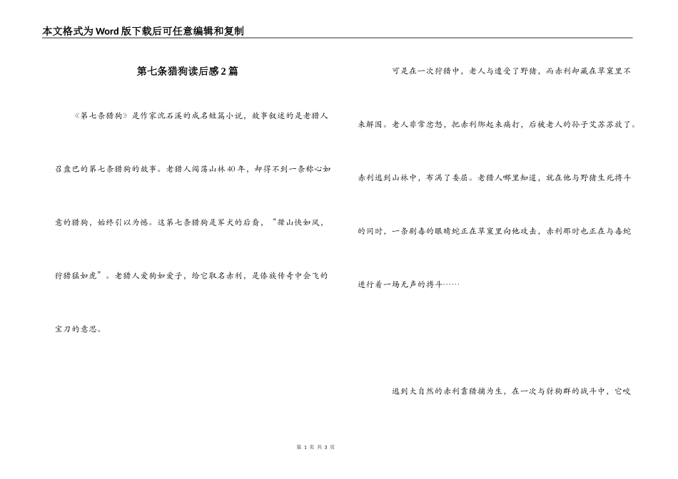 第七条猎狗读后感2篇_第1页