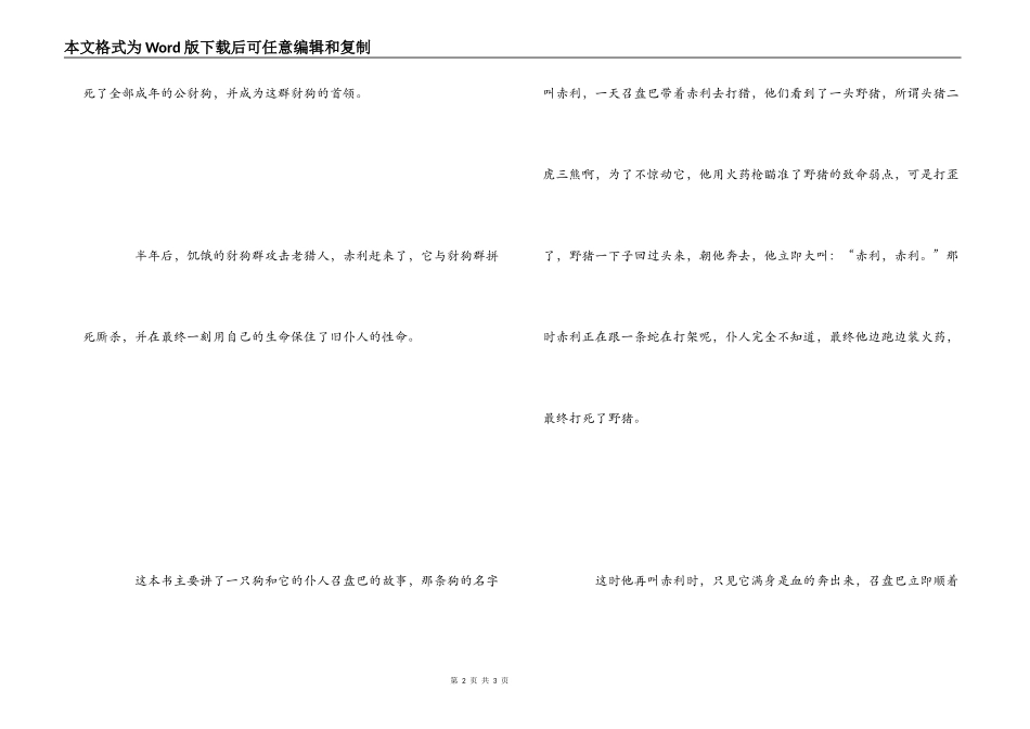 第七条猎狗读后感2篇_第2页