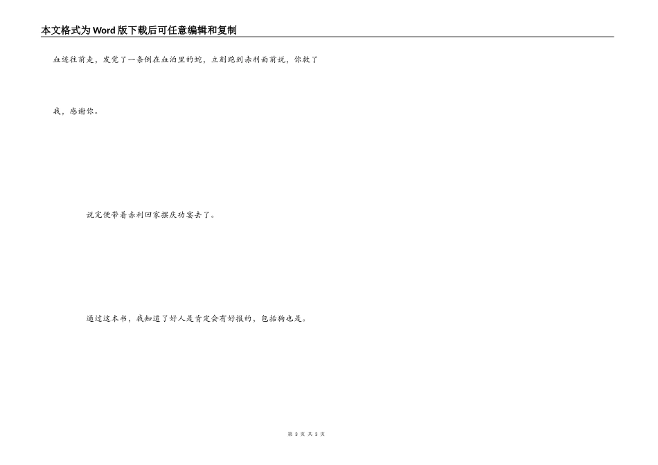 第七条猎狗读后感2篇_第3页