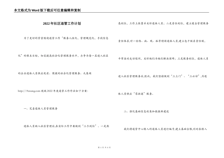 2022年社区退管工作计划_第1页