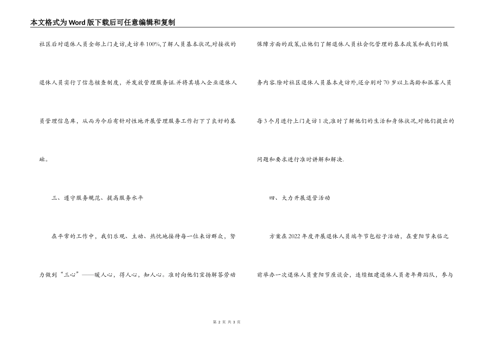 2022年社区退管工作计划_第2页